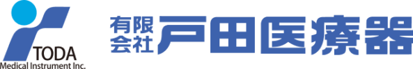 愛媛県松山市にある医療機器卸売り販売の会社、戸田医療器の公式サイト